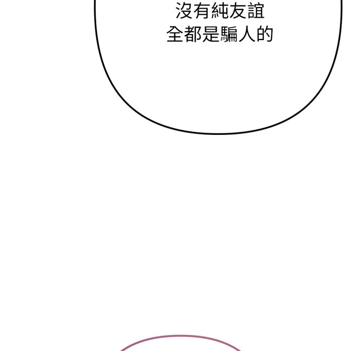不只是朋友