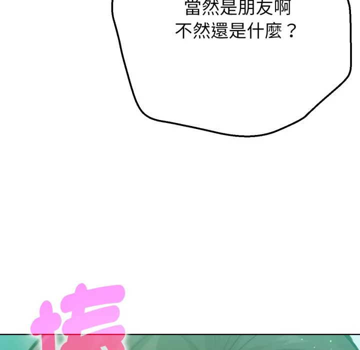 不只是朋友