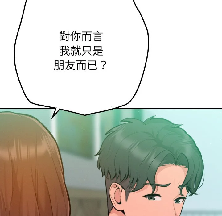 不只是朋友