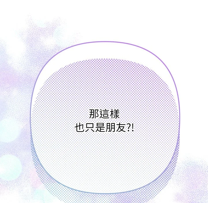 不只是朋友