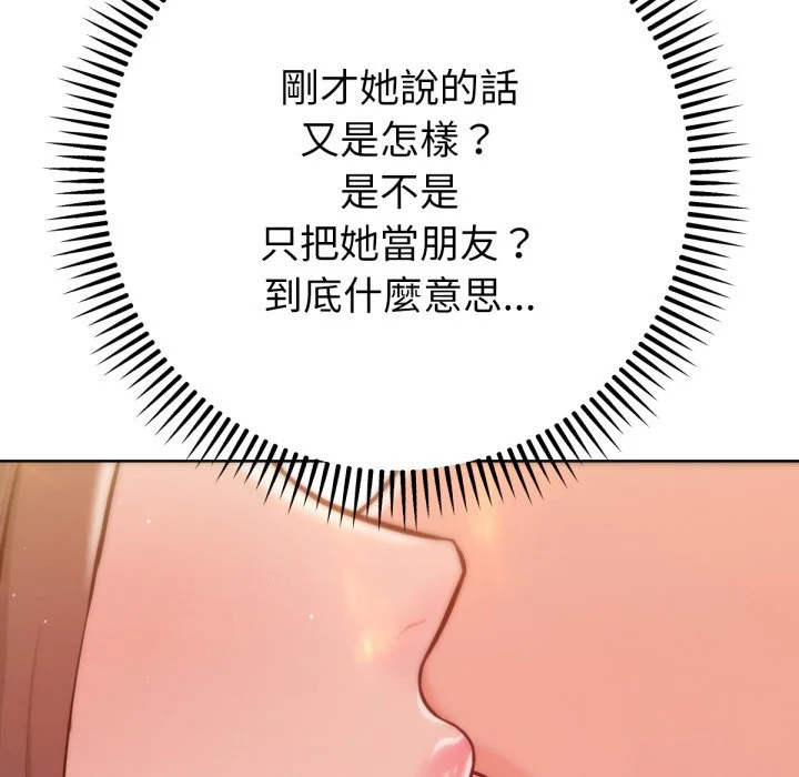 不只是朋友
