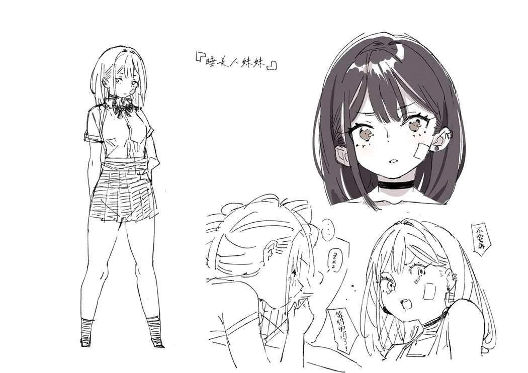 狂妄自大的睡美人妹妹