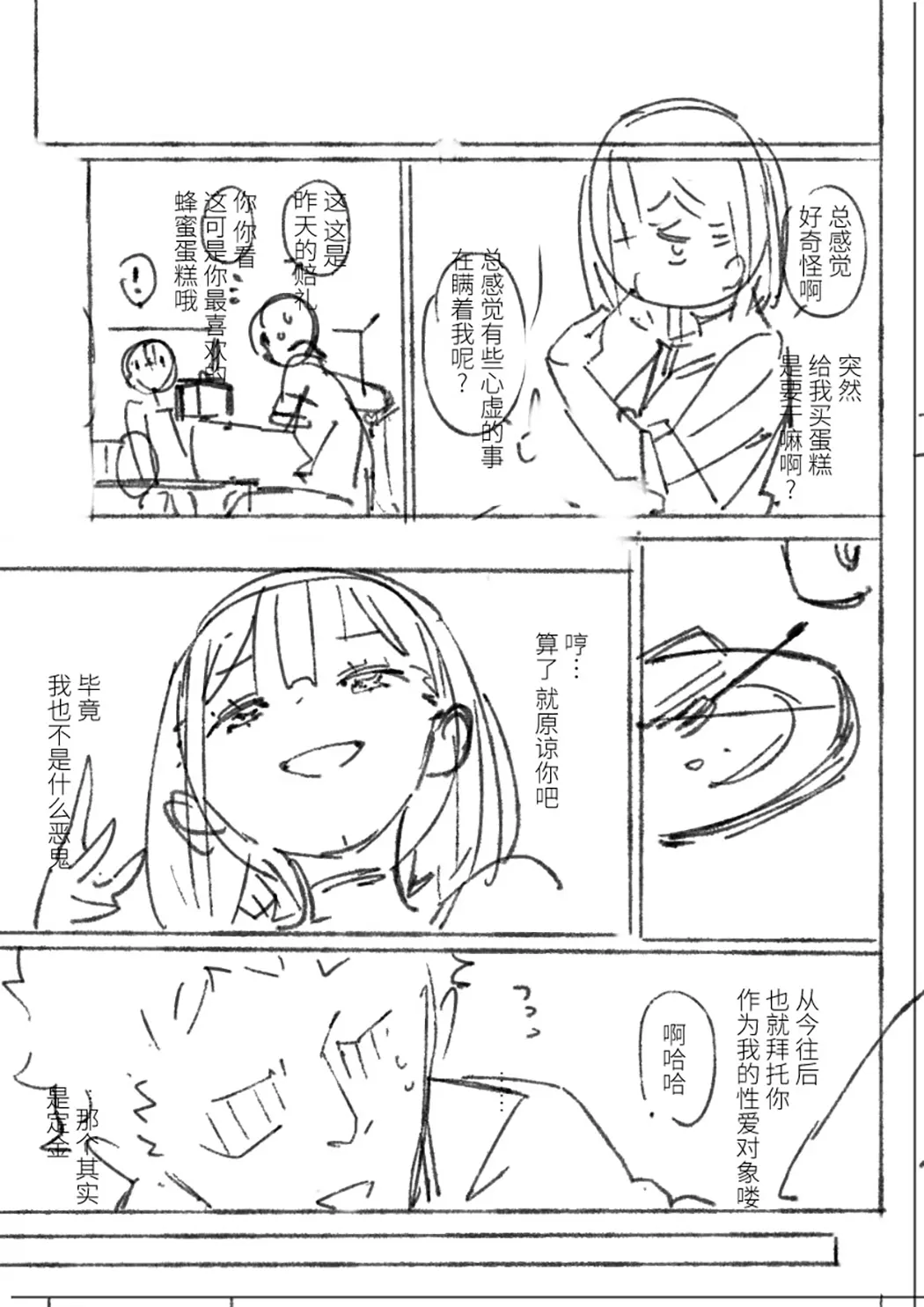 狂妄自大的睡美人妹妹