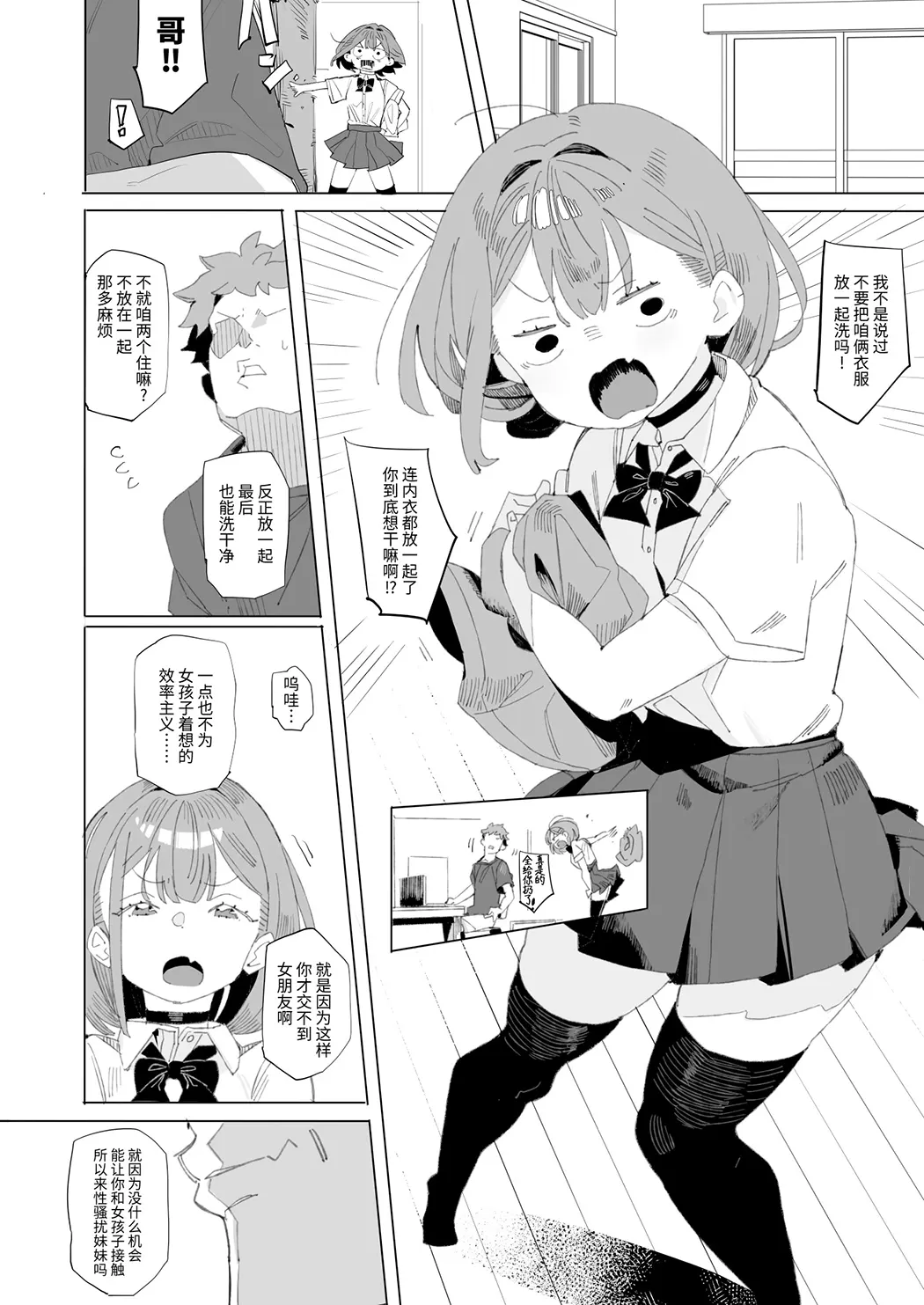 狂妄自大的睡美人妹妹
