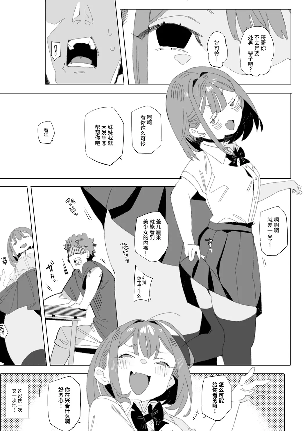 狂妄自大的睡美人妹妹