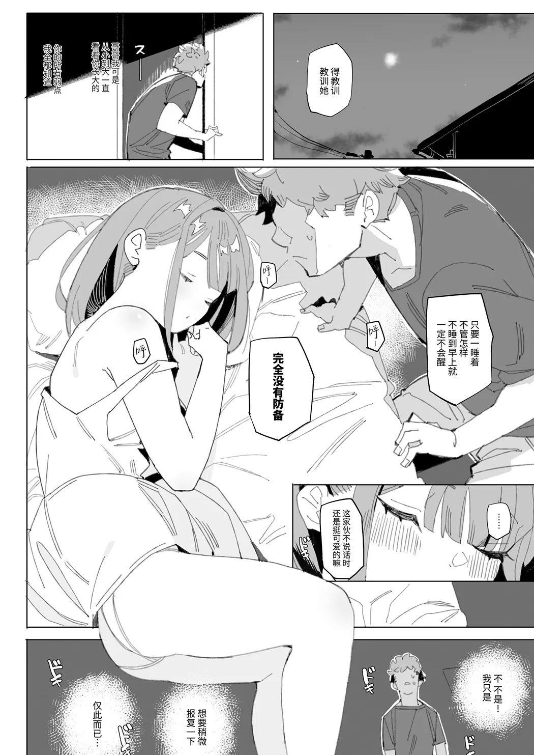 狂妄自大的睡美人妹妹