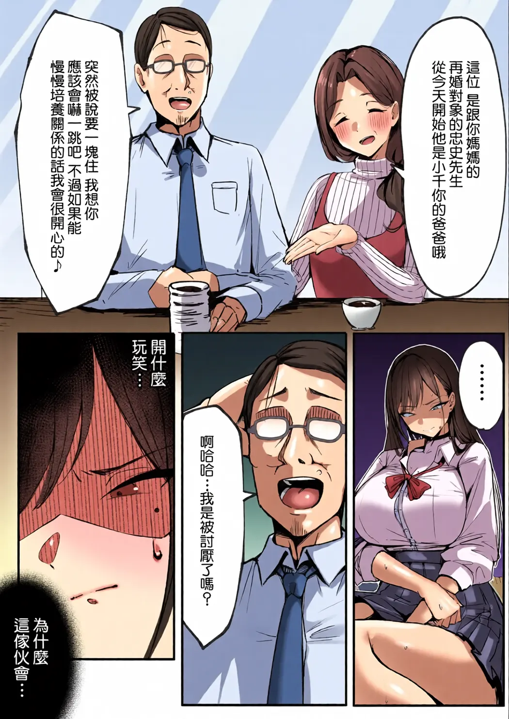 全彩 妈妈的再婚对象是我爸爸活的爸爸