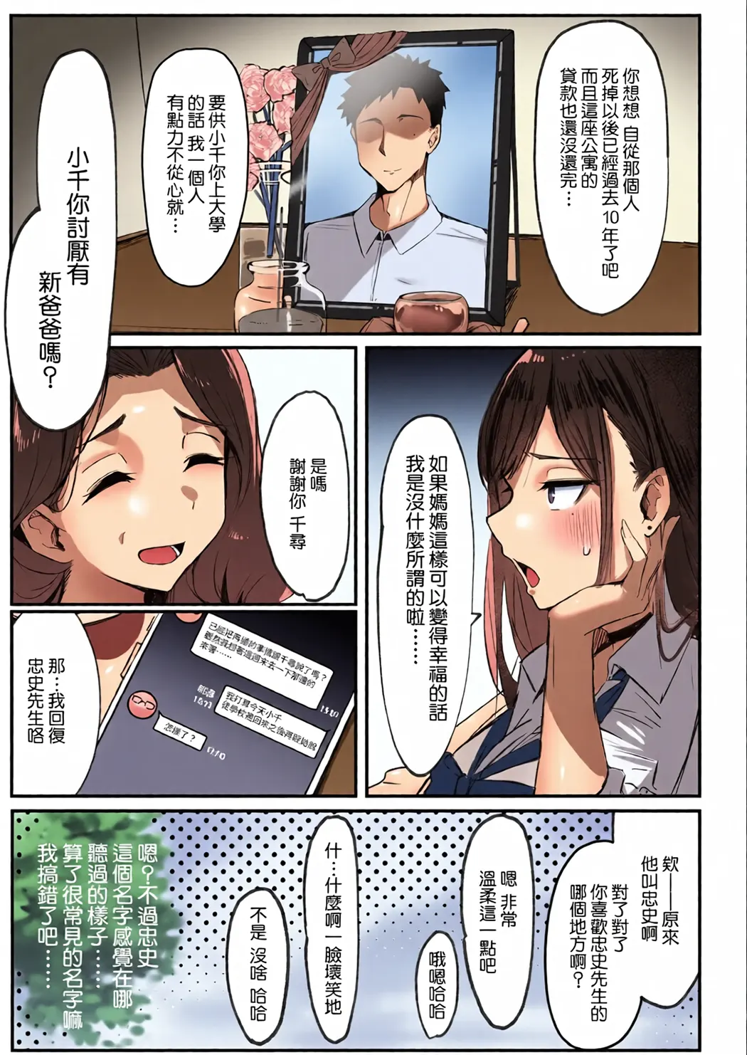 全彩 妈妈的再婚对象是我爸爸活的爸爸