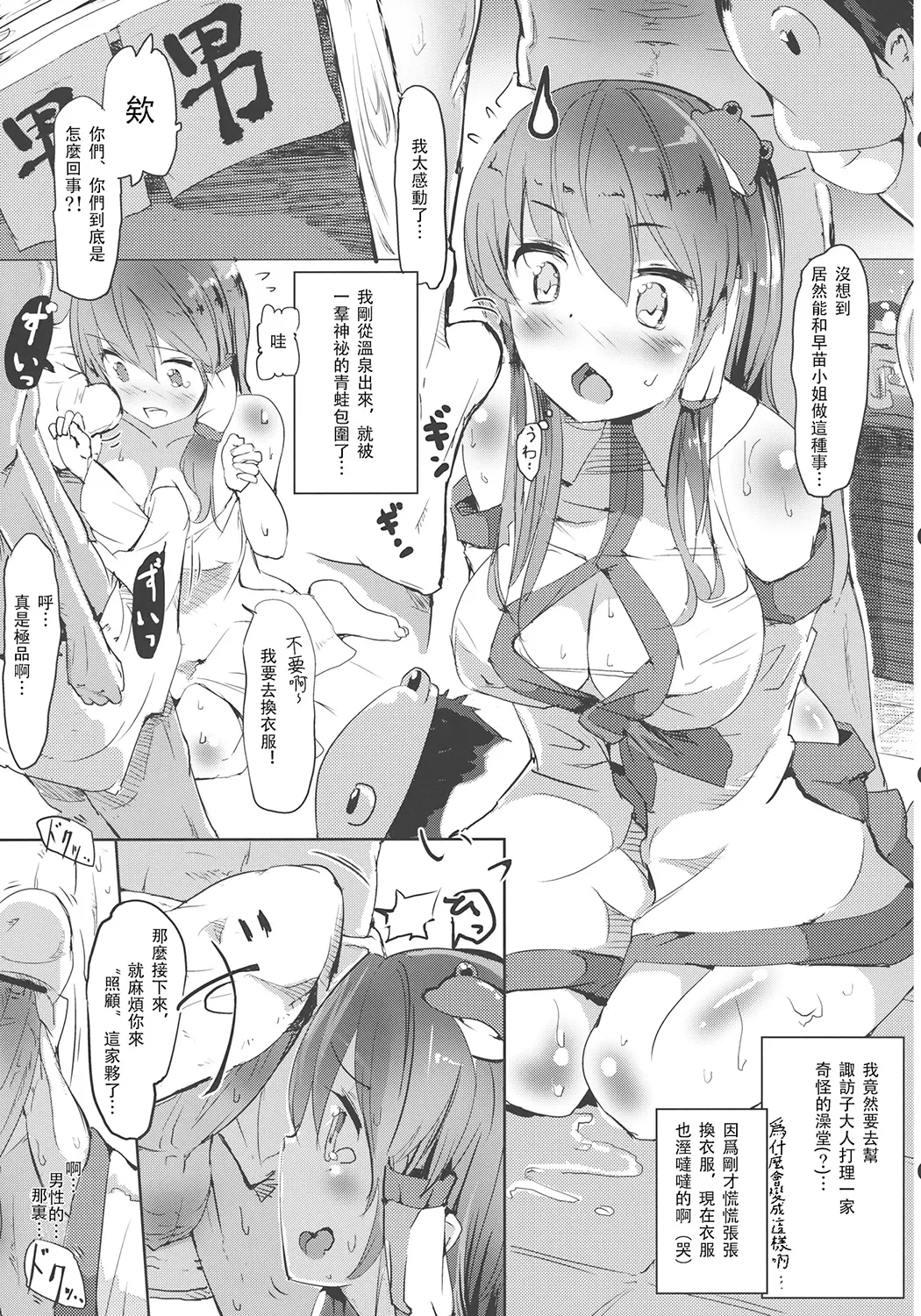 東風谷早苗の恋の祭典
