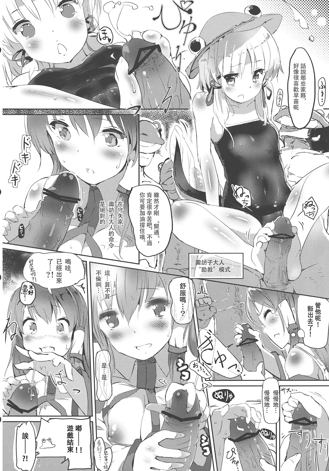 東風谷早苗の恋の祭典