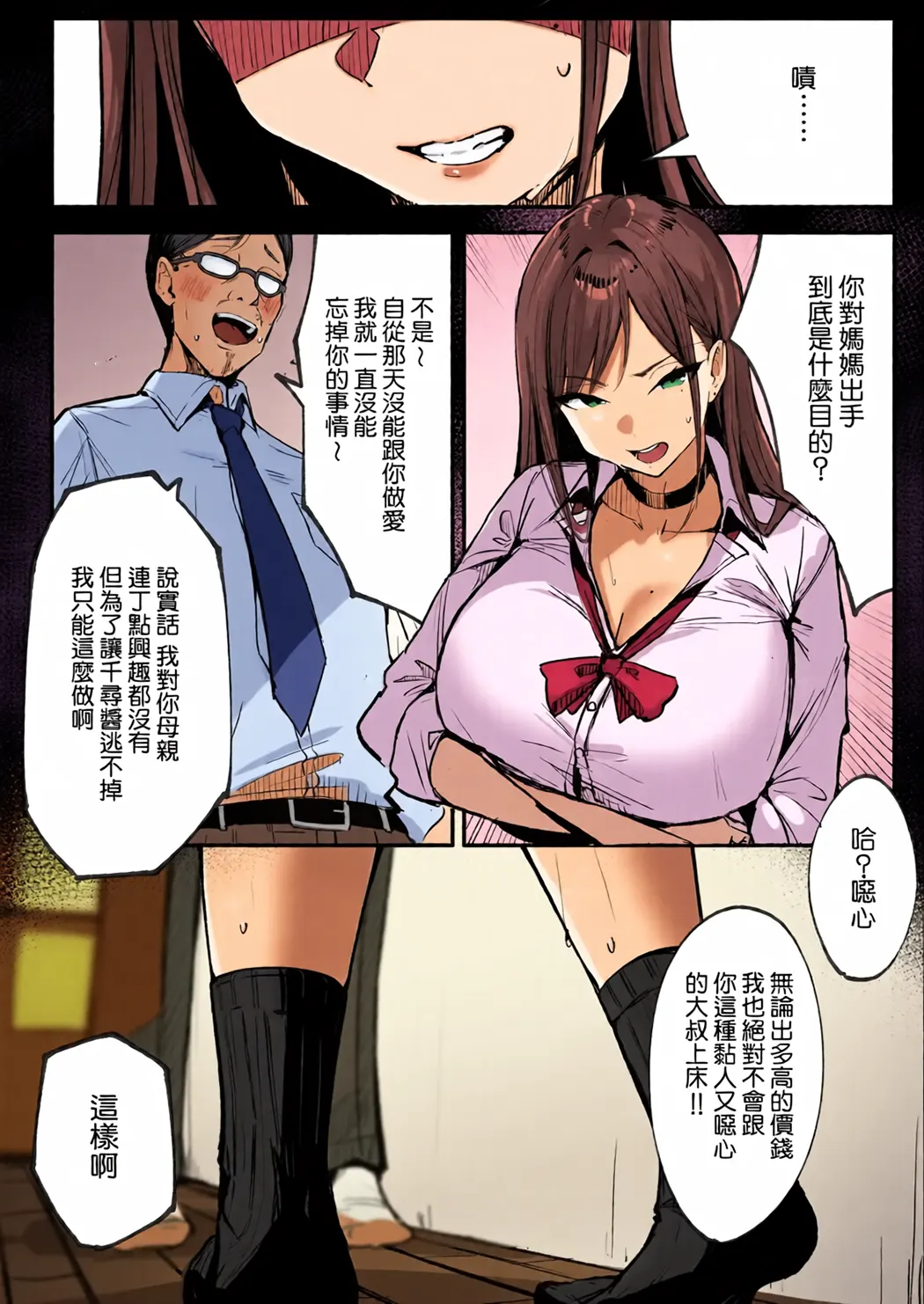 全彩 妈妈的再婚对象是我爸爸活的爸爸