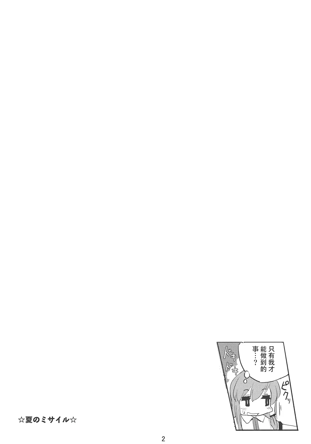 東風谷早苗の恋の祭典