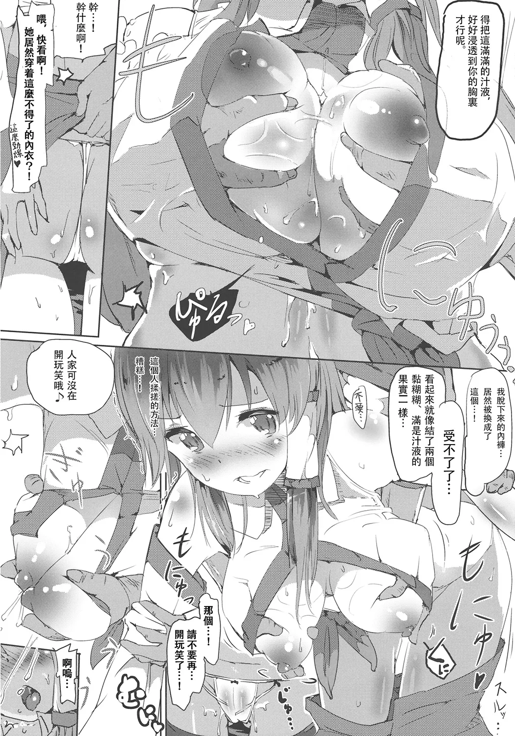 東風谷早苗の恋の祭典