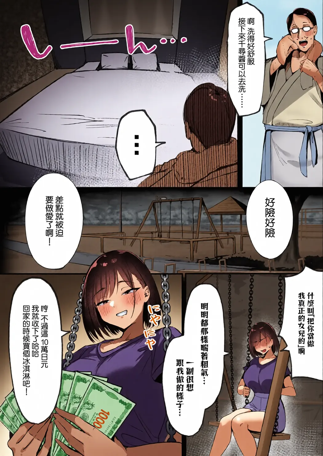 全彩 妈妈的再婚对象是我爸爸活的爸爸
