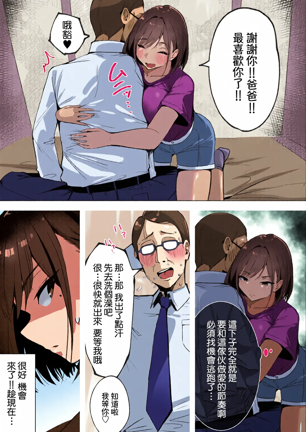 全彩 妈妈的再婚对象是我爸爸活的爸爸