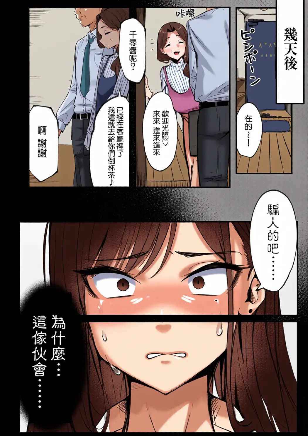 全彩 妈妈的再婚对象是我爸爸活的爸爸