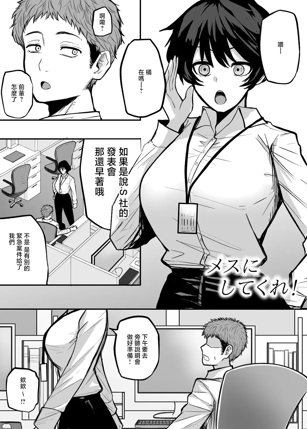 来把我变作雌性吧！