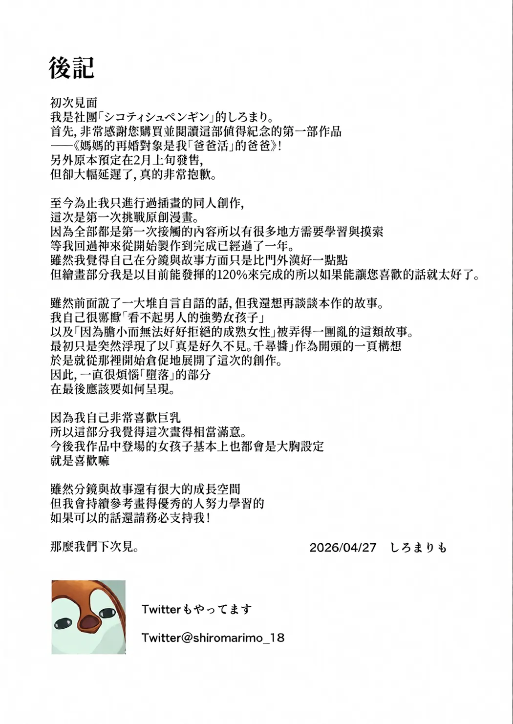 全彩 妈妈的再婚对象是我爸爸活的爸爸