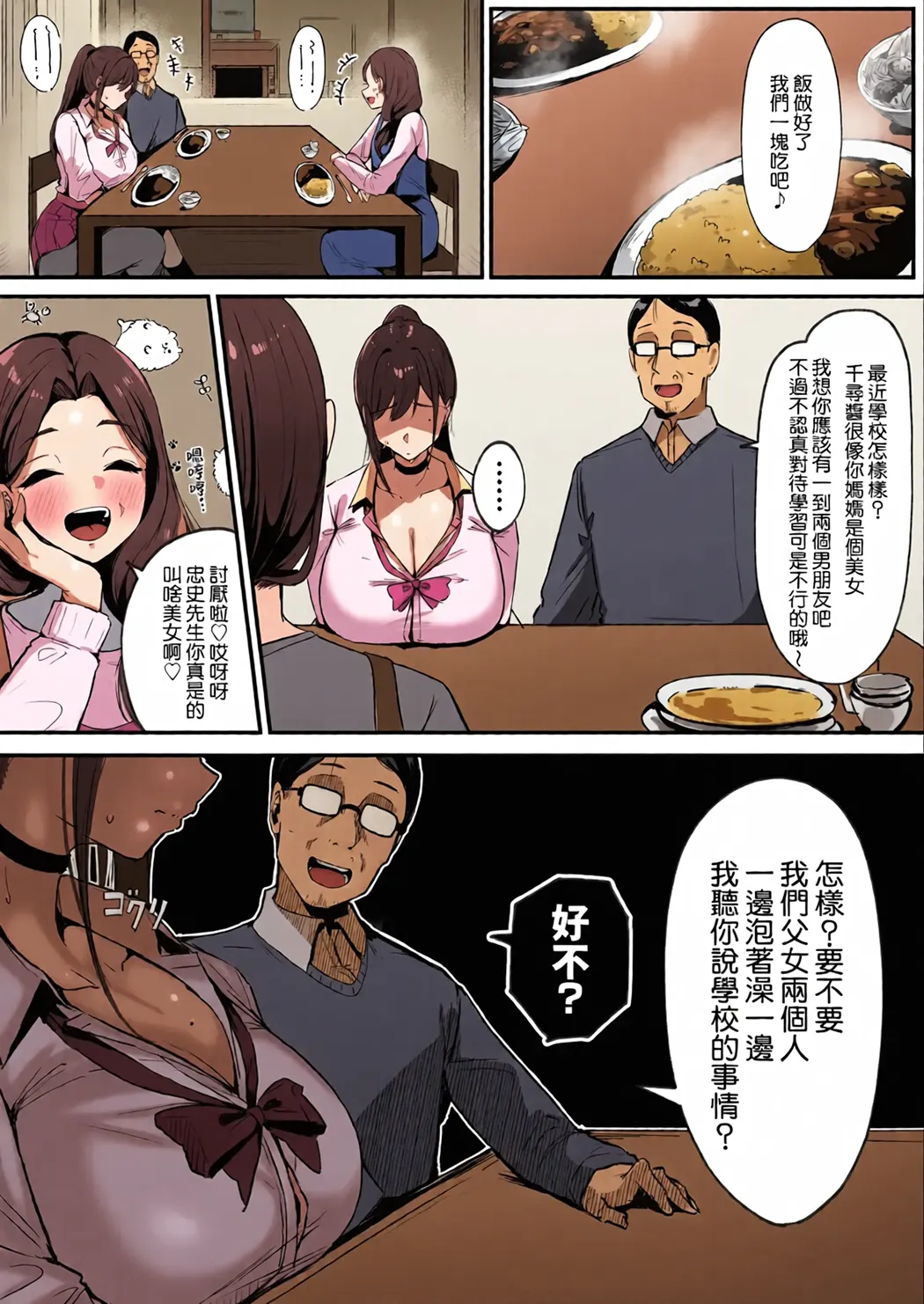 全彩 妈妈的再婚对象是我爸爸活的爸爸