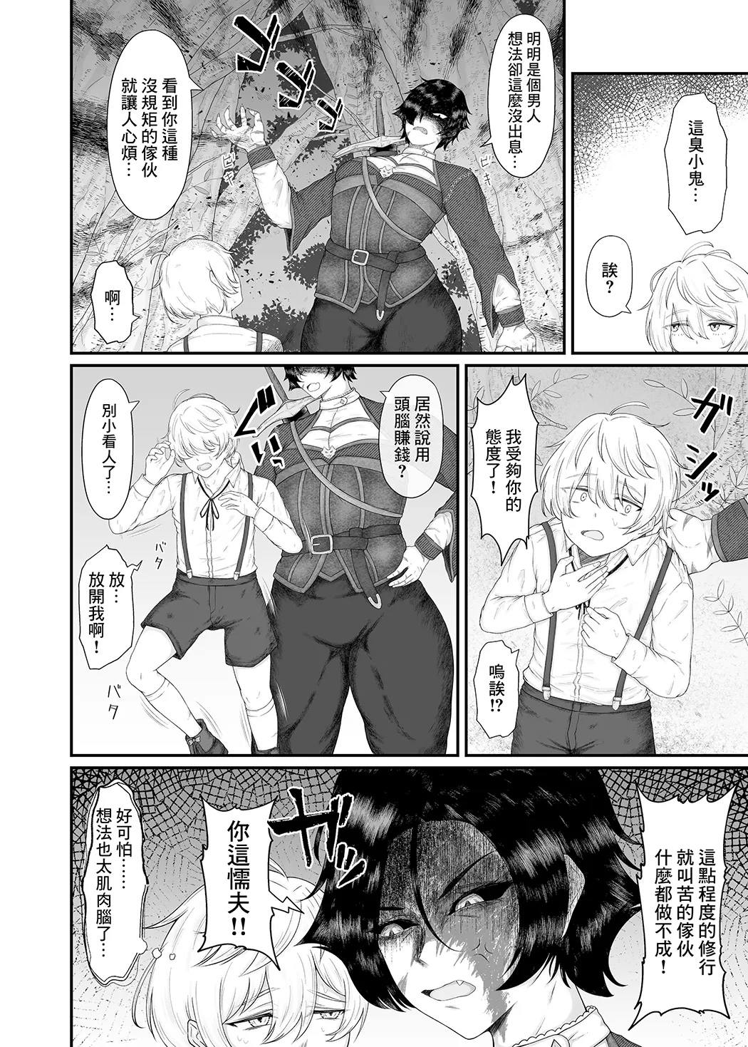 长乳女骑士(36)被混蛋弟子给上了