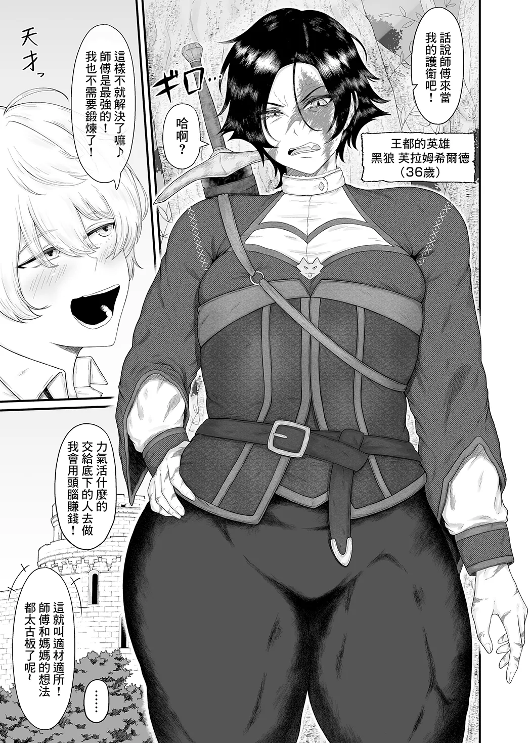 长乳女骑士(36)被混蛋弟子给上了