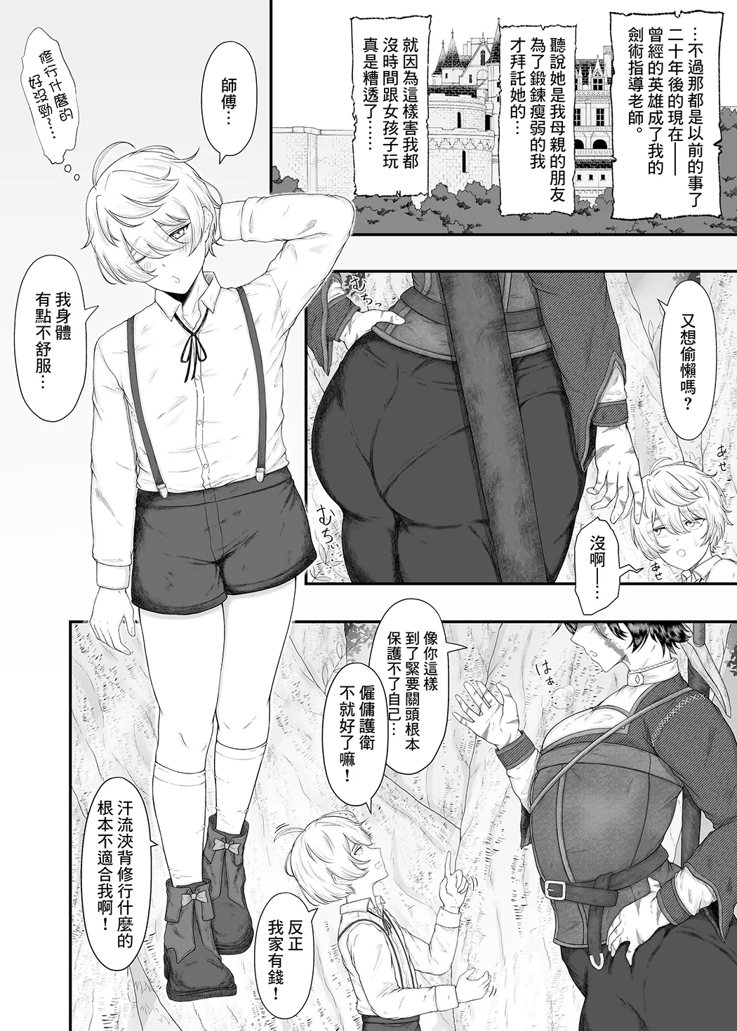 长乳女骑士(36)被混蛋弟子给上了