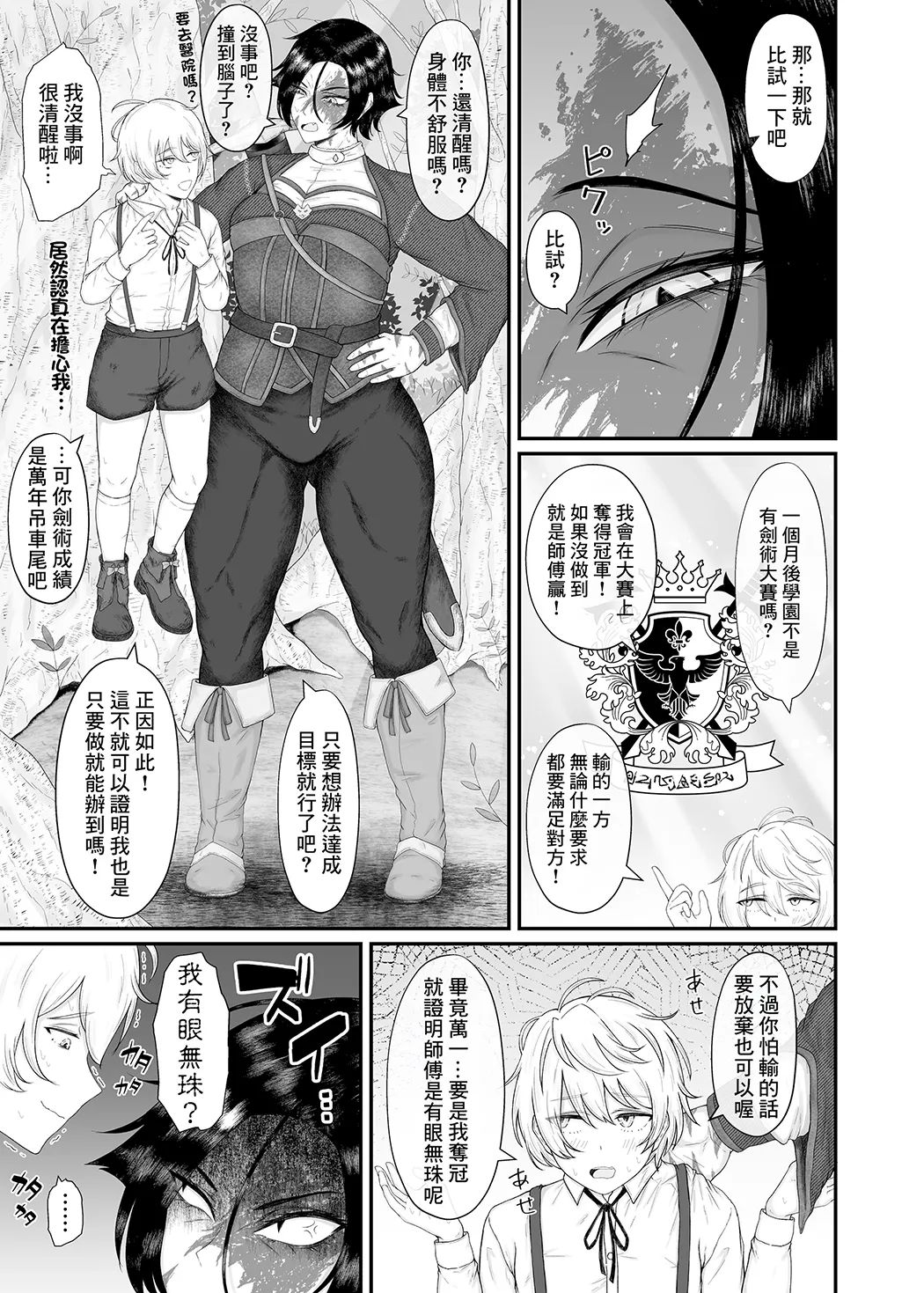 长乳女骑士(36)被混蛋弟子给上了