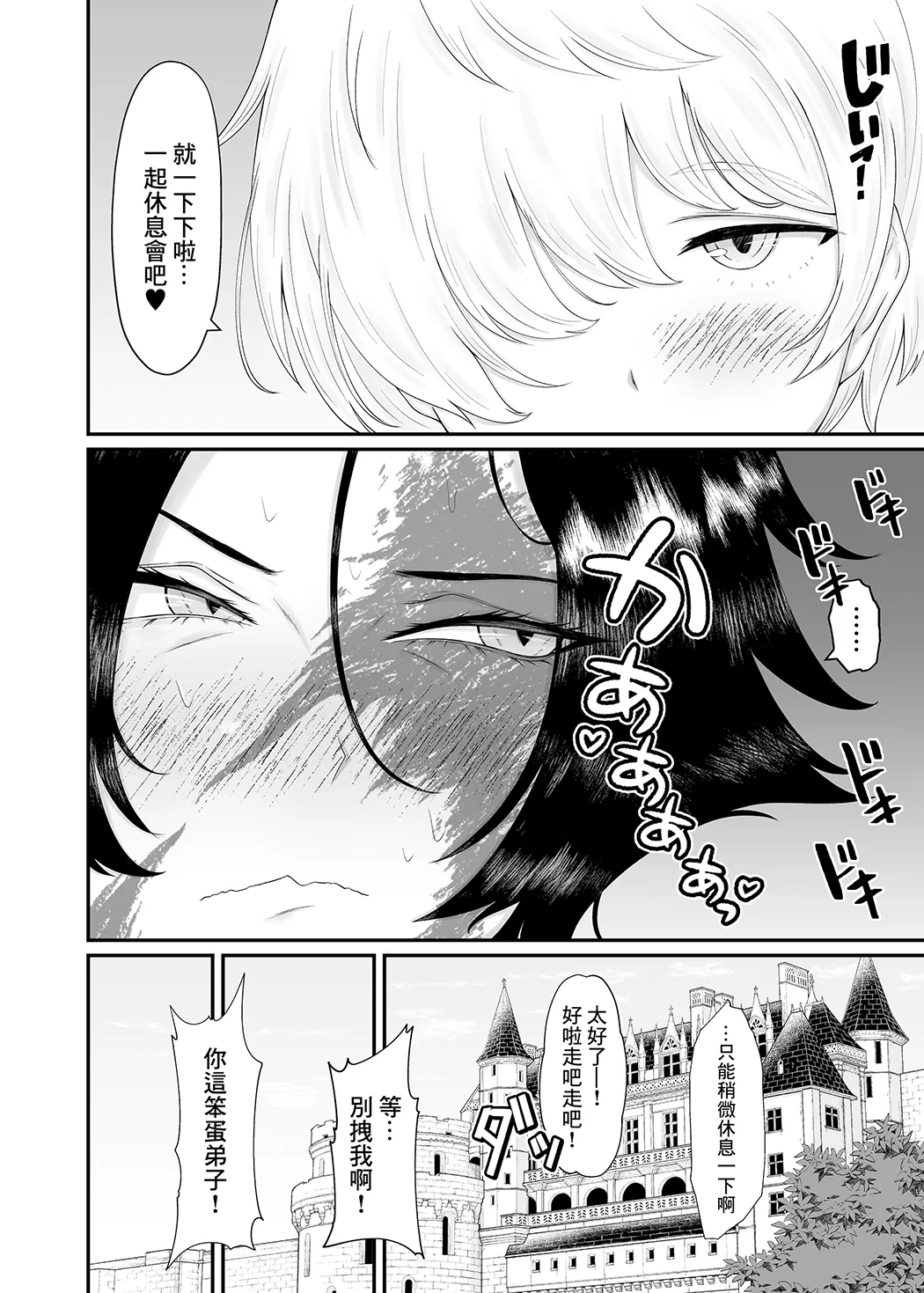 长乳女骑士(36)被混蛋弟子给上了