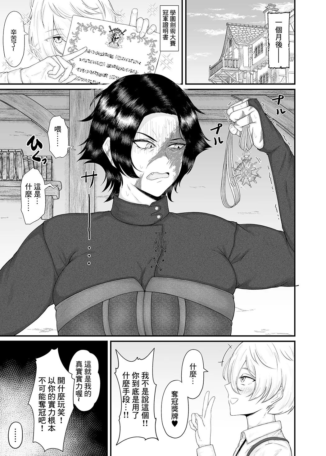 长乳女骑士(36)被混蛋弟子给上了