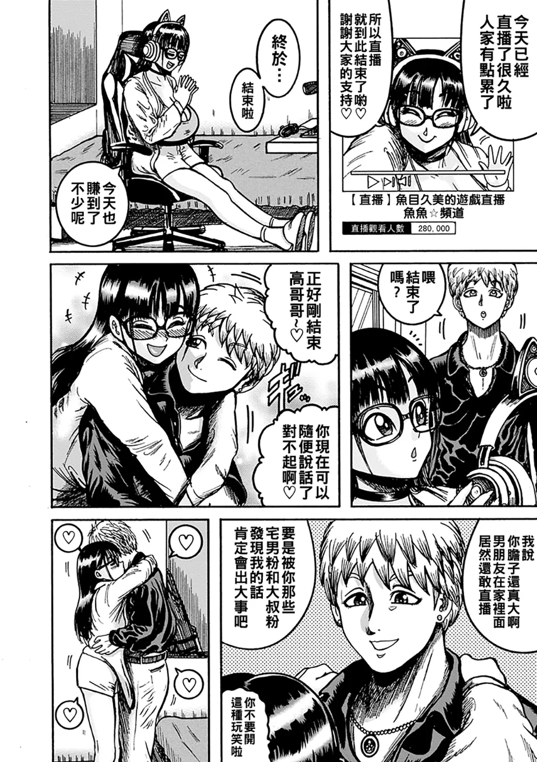 NTR配信 ～姦禁ストリーマー～