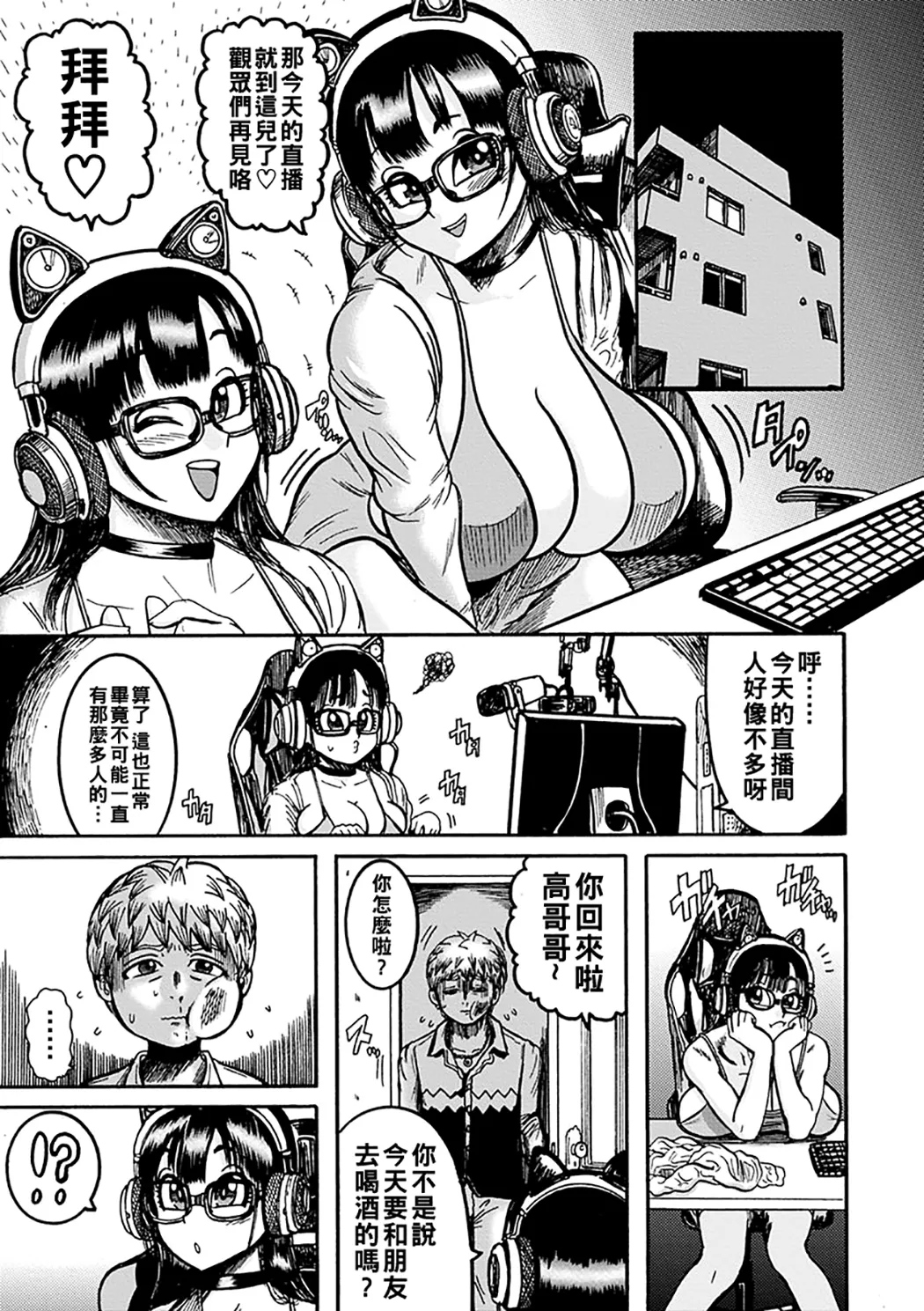 NTR配信 ～姦禁ストリーマー～