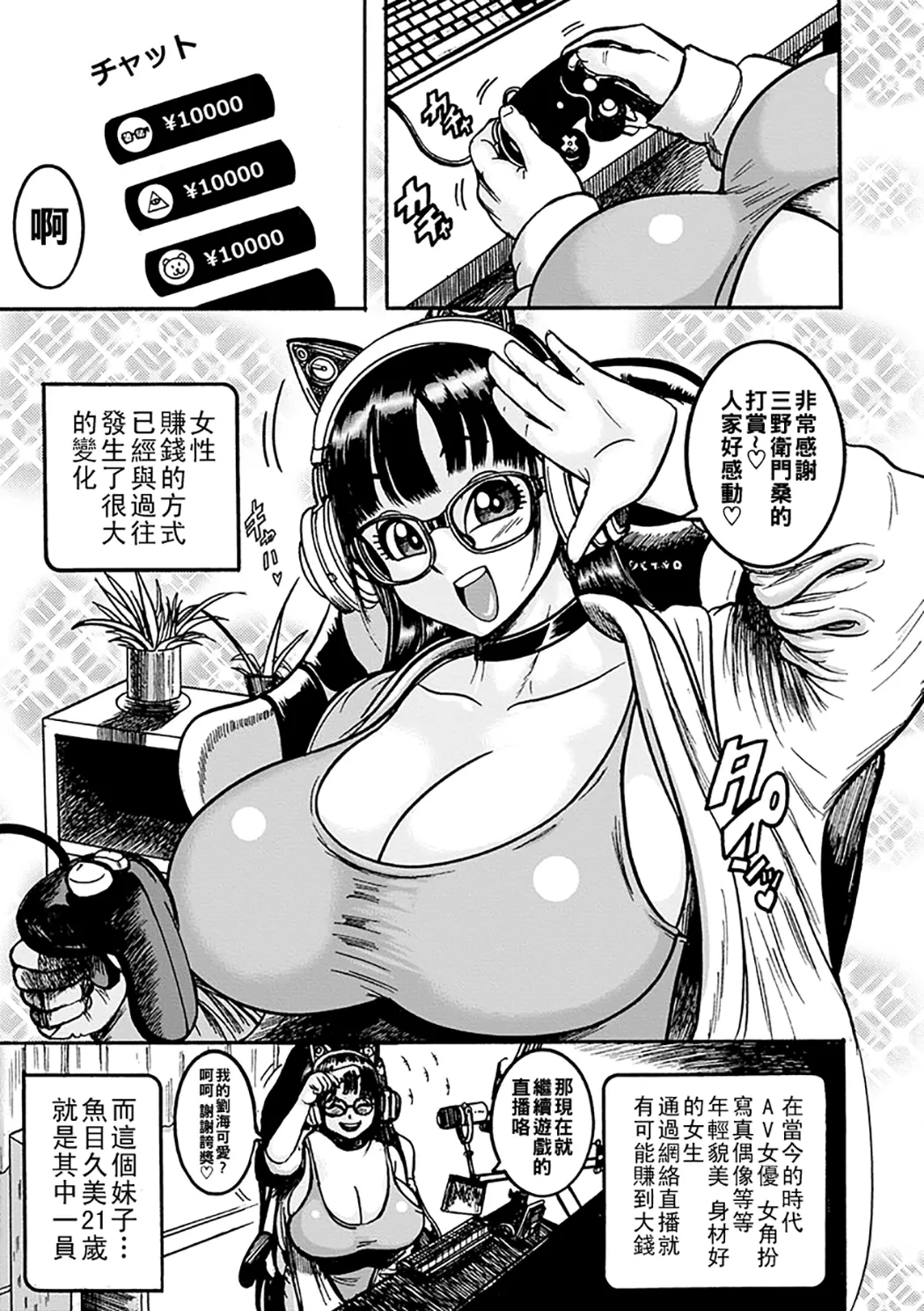 NTR配信 ～姦禁ストリーマー～