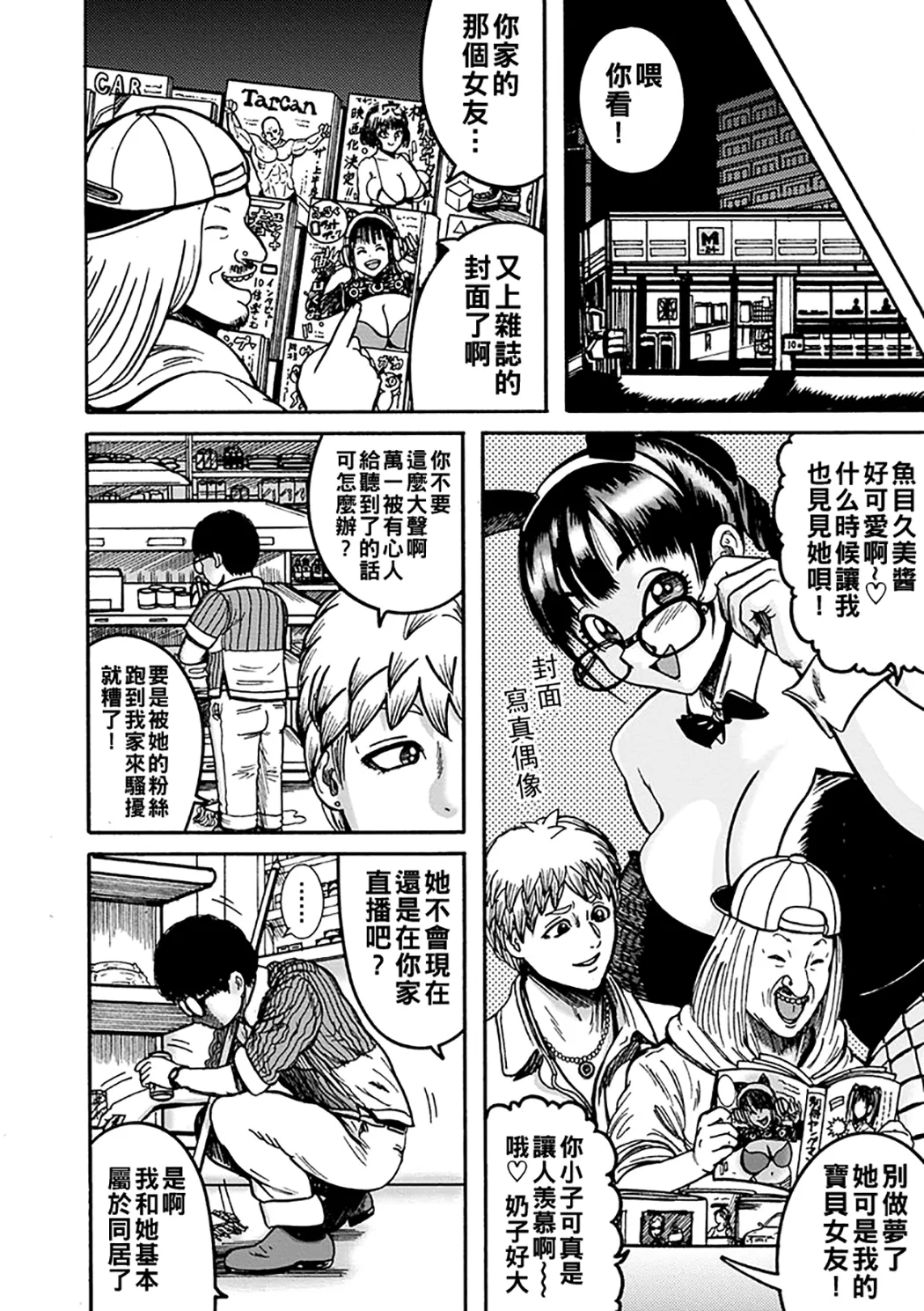 NTR配信 ～姦禁ストリーマー～