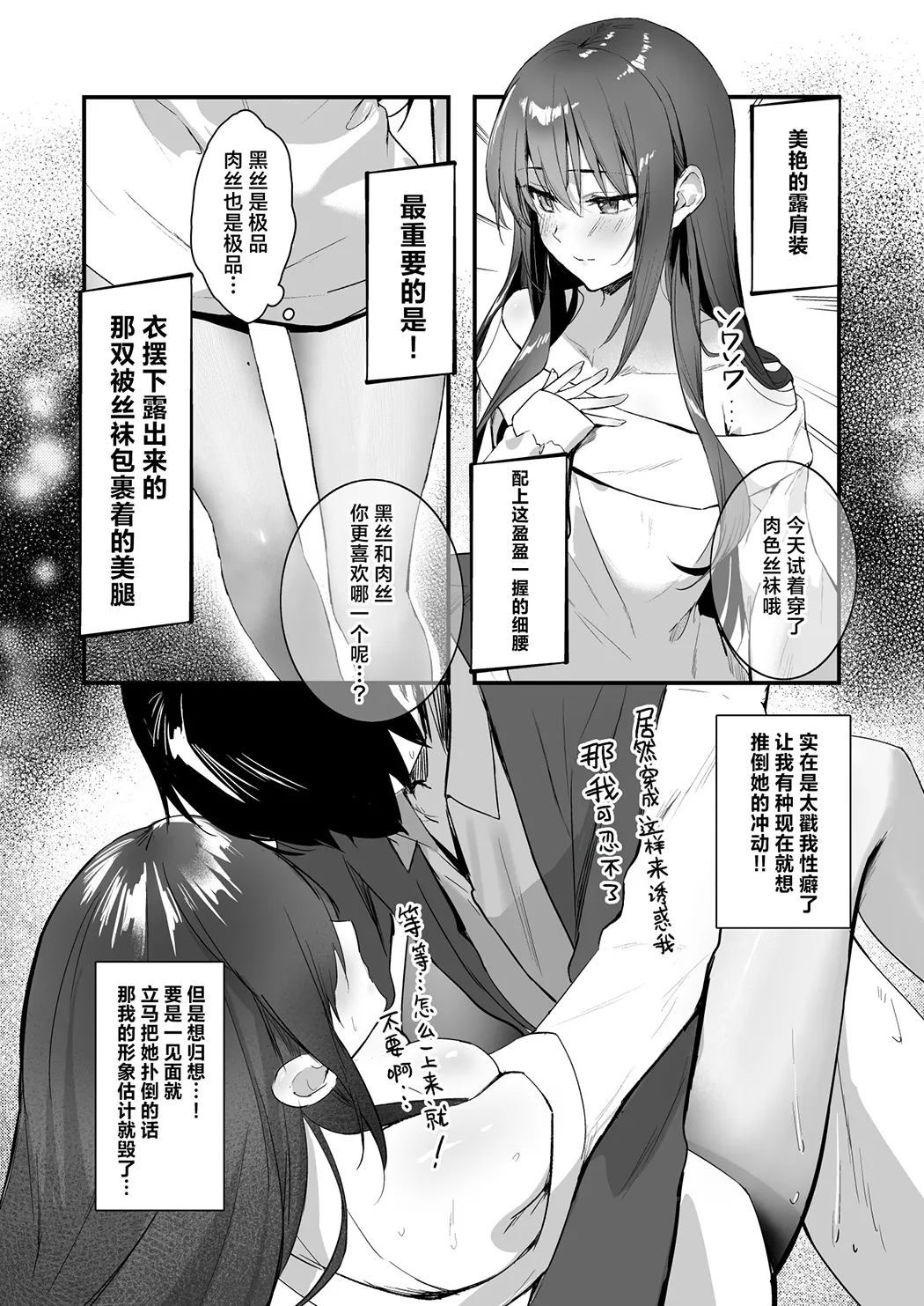 裤袜成瘾 恋袜癖真的没有关系吗…？