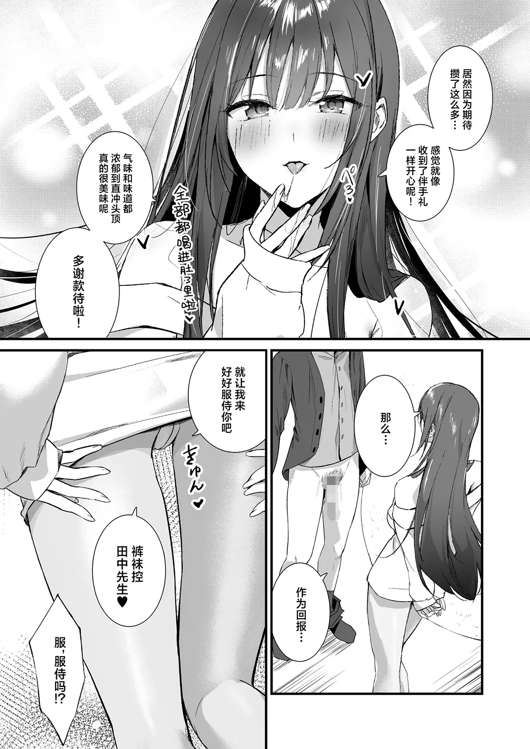 裤袜成瘾 恋袜癖真的没有关系吗…？