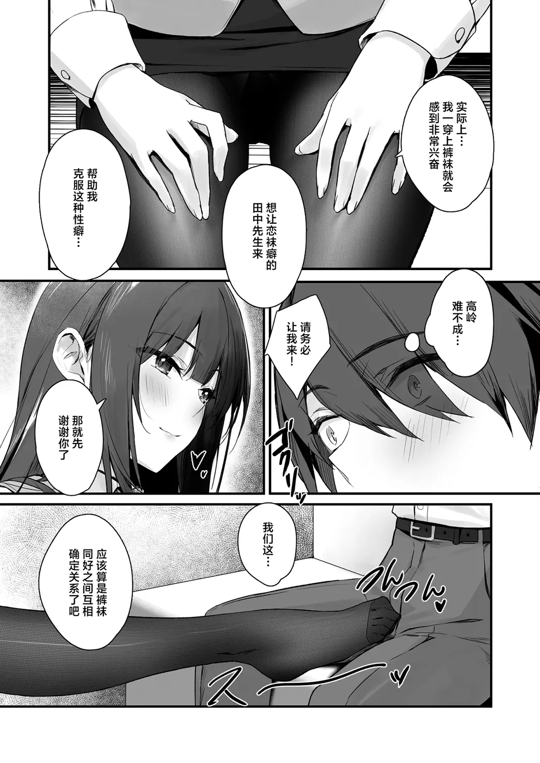 裤袜成瘾 恋袜癖真的没有关系吗…？