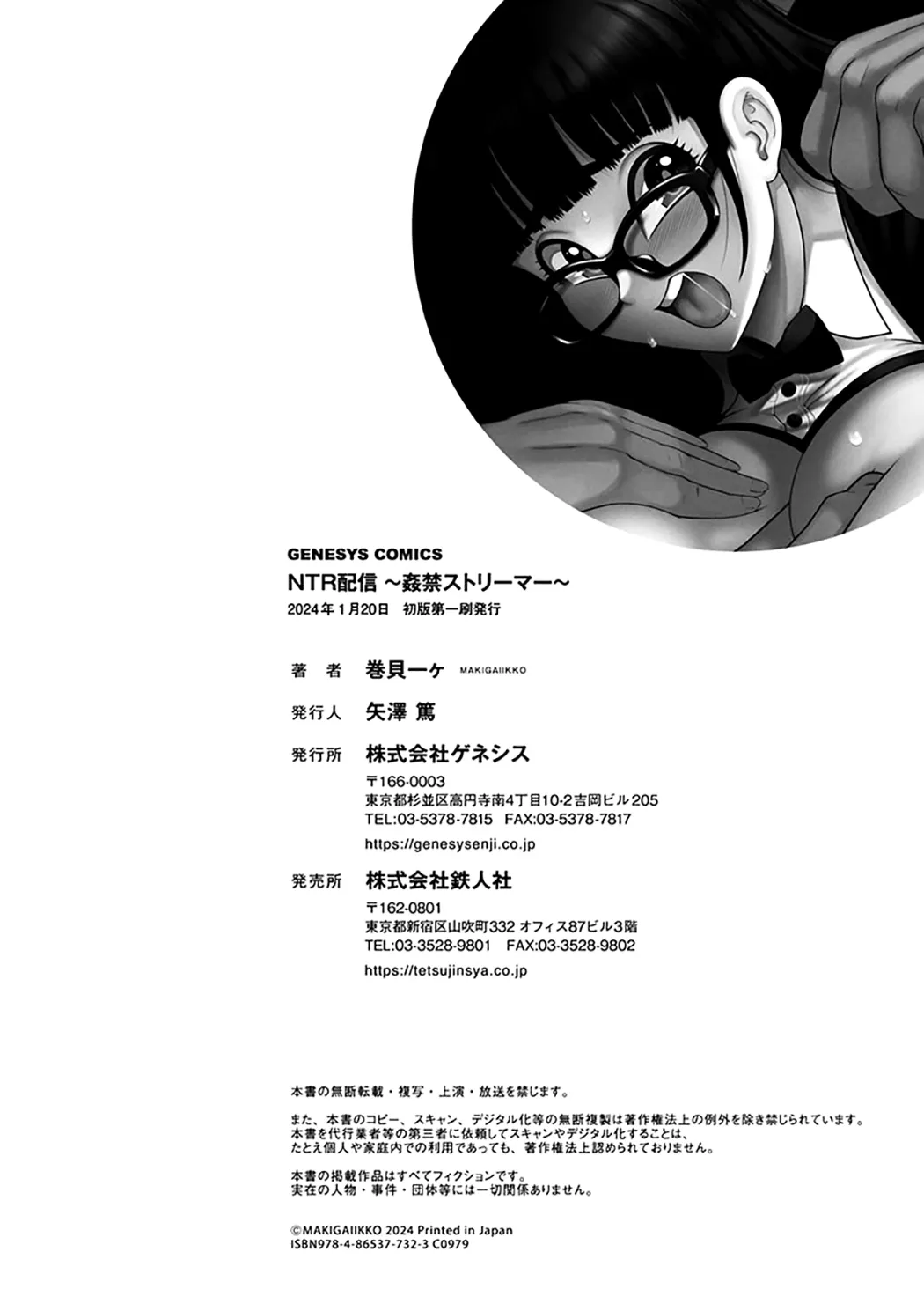 NTR配信 ～姦禁ストリーマー～