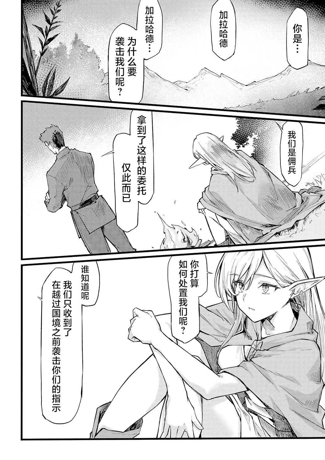 佣兵团把精灵公主一行人劫掠之后对其为所欲为的故事