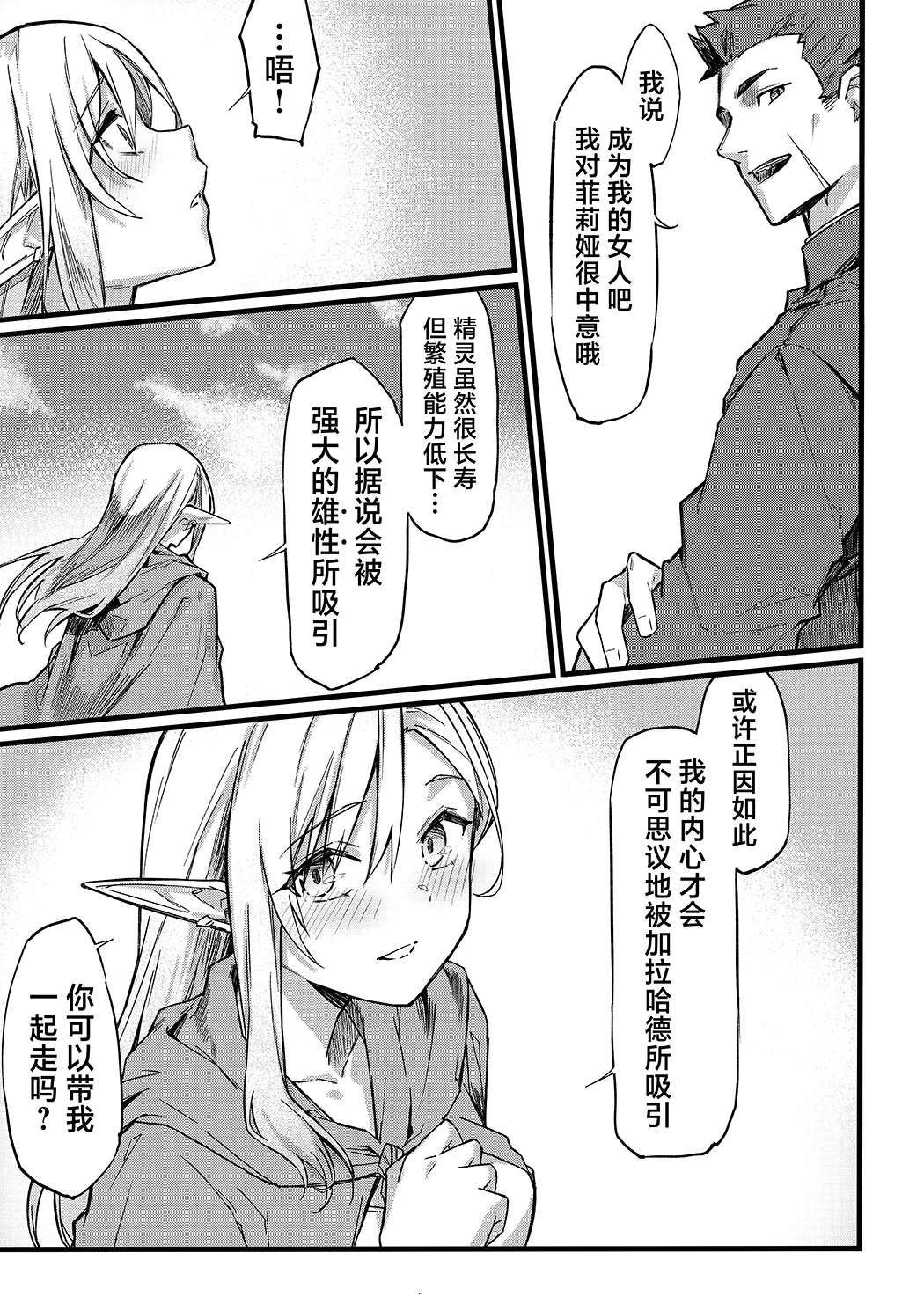 佣兵团把精灵公主一行人劫掠之后对其为所欲为的故事