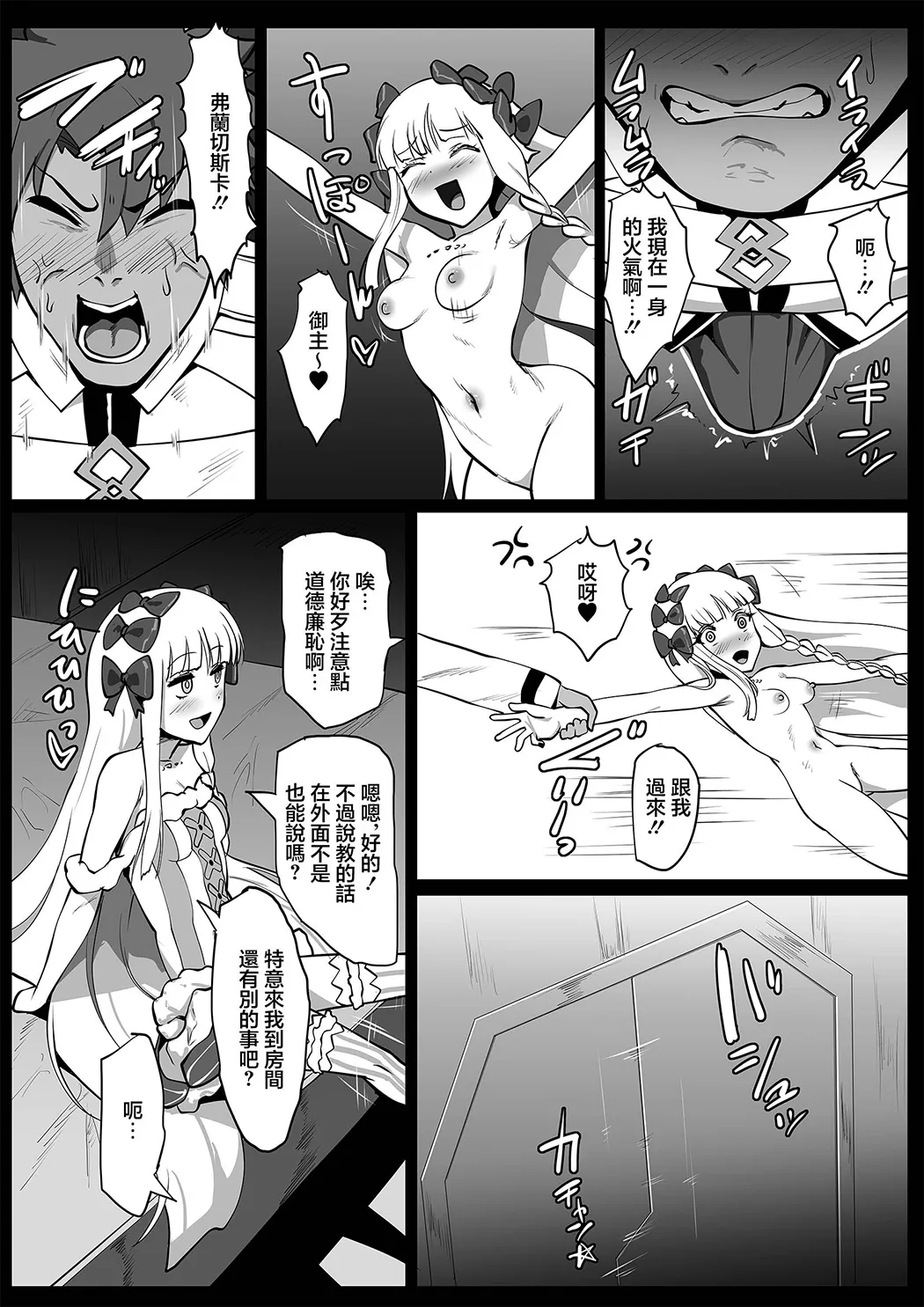 秘密的侍奉芙兰切斯卡