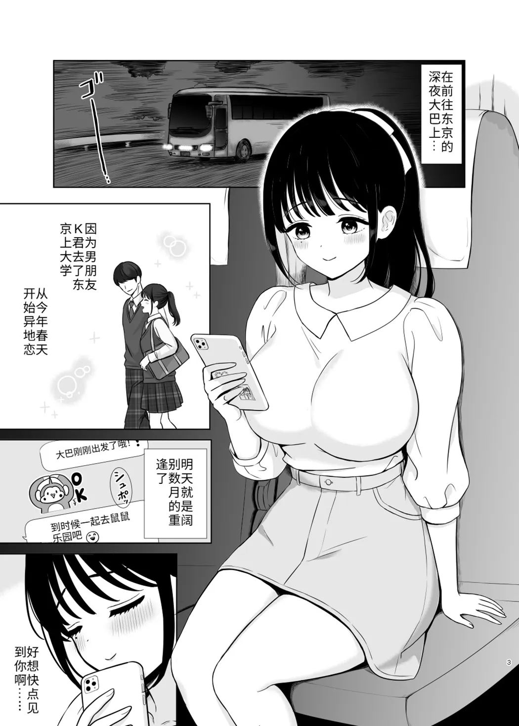 清楚系女子、夜行バスで寝取られ～東京へ向かう夜行バスの中で～