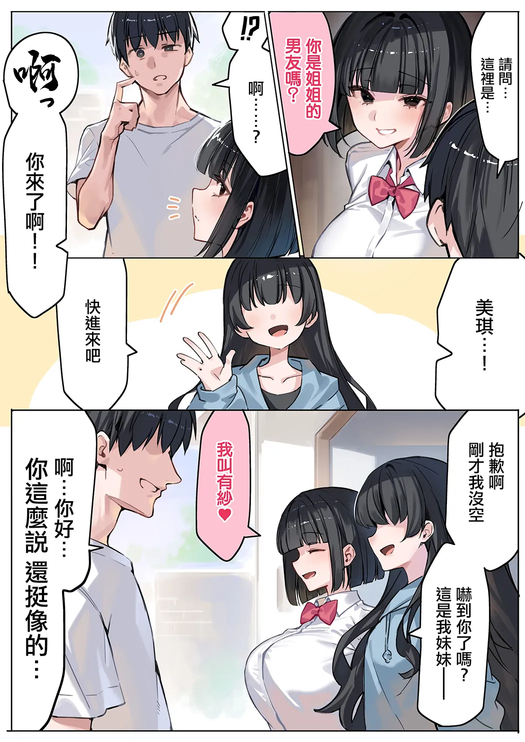 被巨乳给诱惑和女友的妹妹偷情做爱的故事