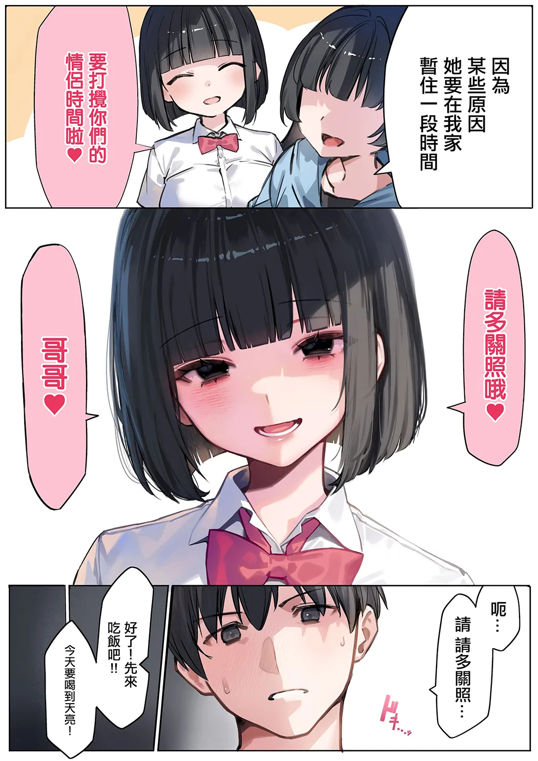 被巨乳给诱惑和女友的妹妹偷情做爱的故事