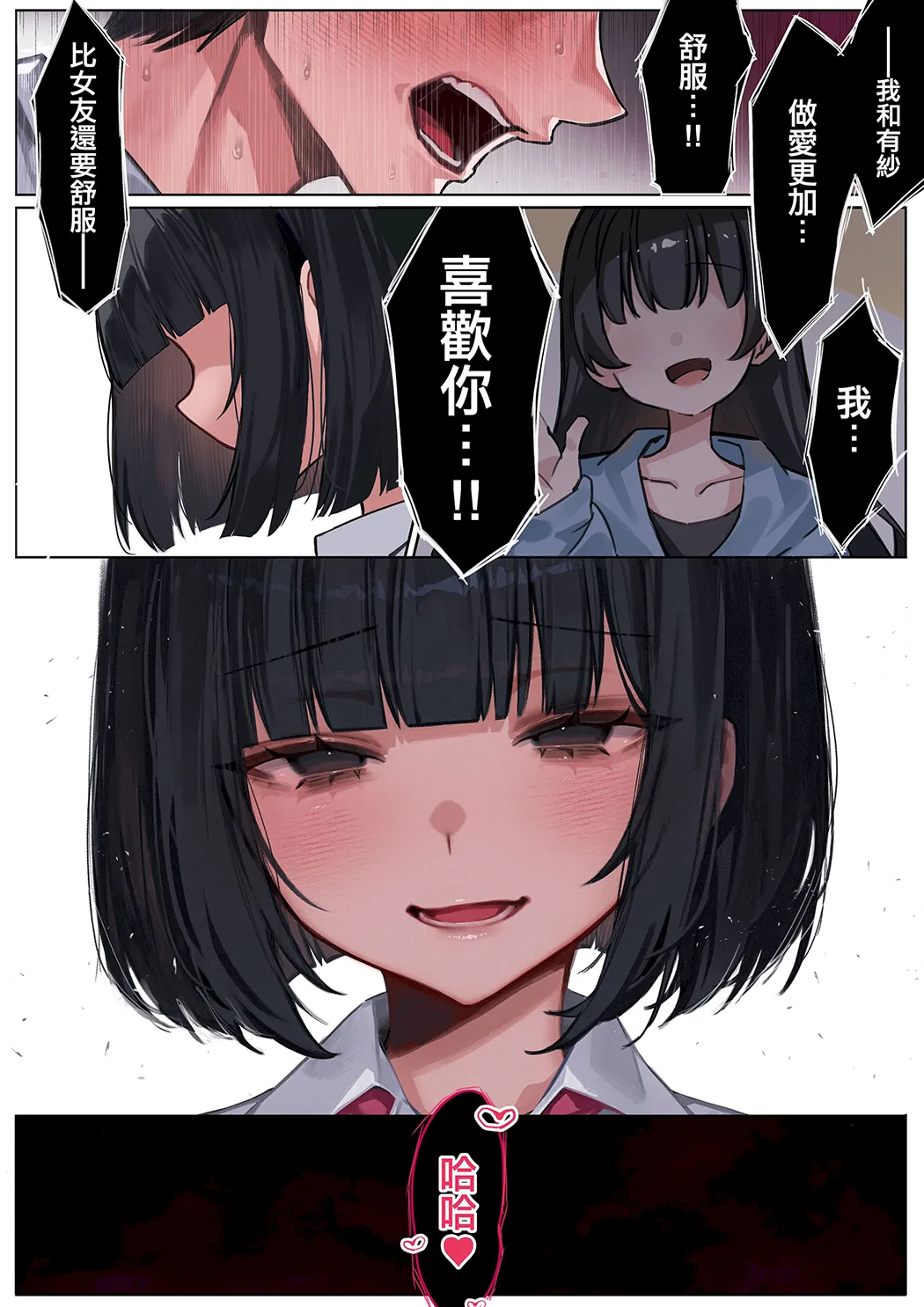 被巨乳给诱惑和女友的妹妹偷情做爱的故事