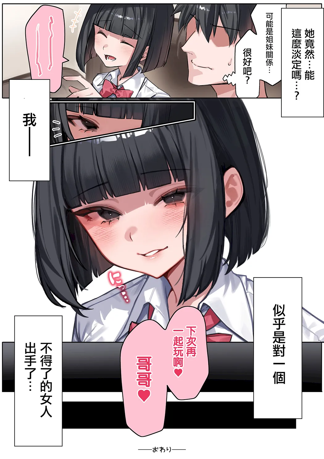 被巨乳给诱惑和女友的妹妹偷情做爱的故事