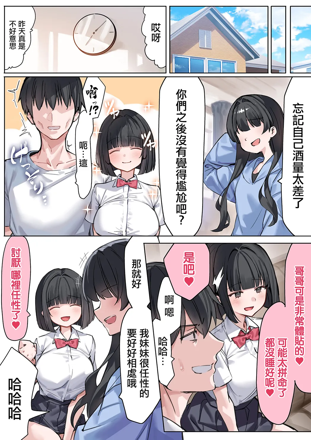 被巨乳给诱惑和女友的妹妹偷情做爱的故事