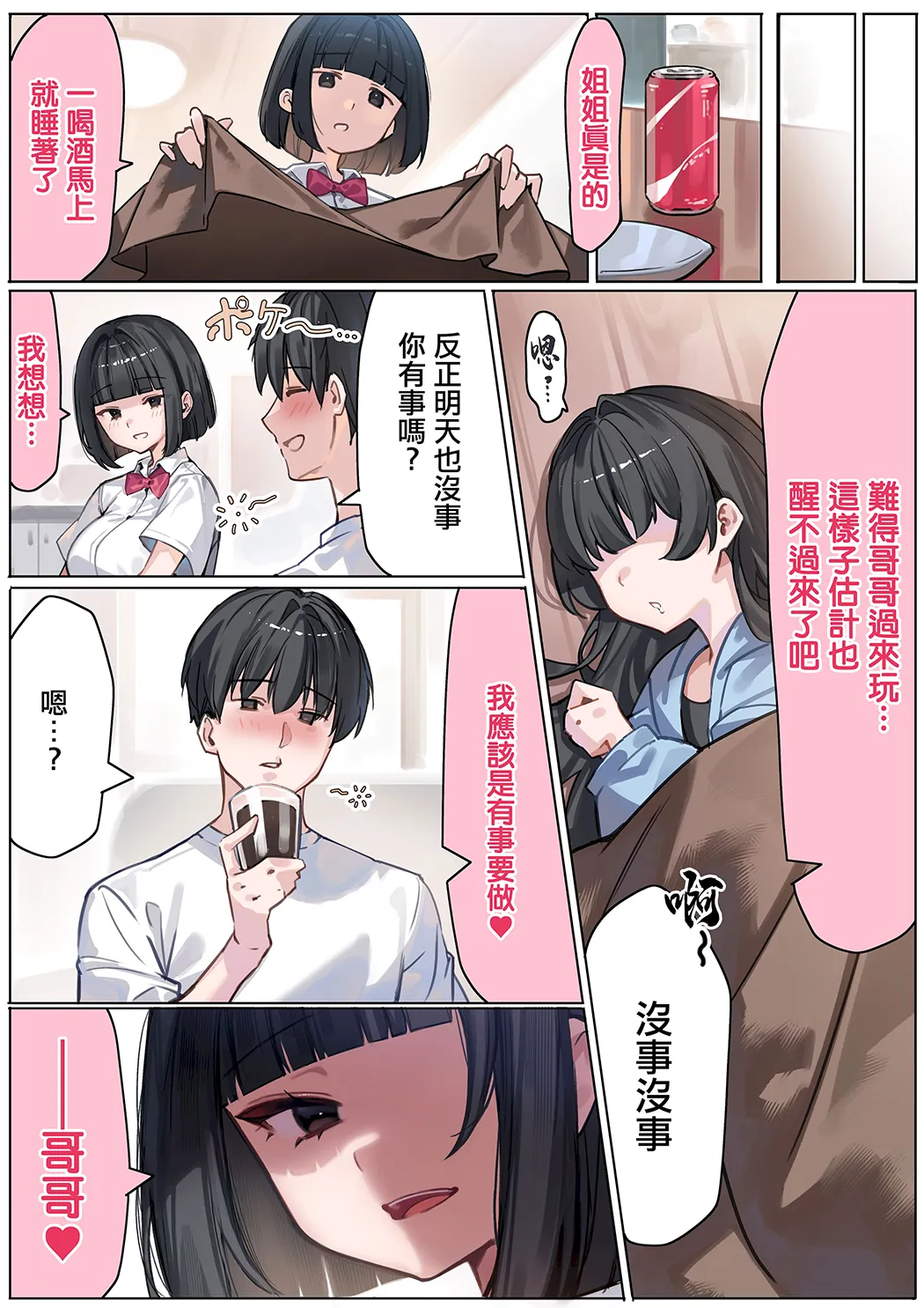 被巨乳给诱惑和女友的妹妹偷情做爱的故事