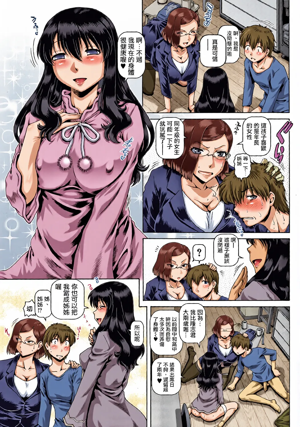 全彩 ビッチな淫姉さまぁ