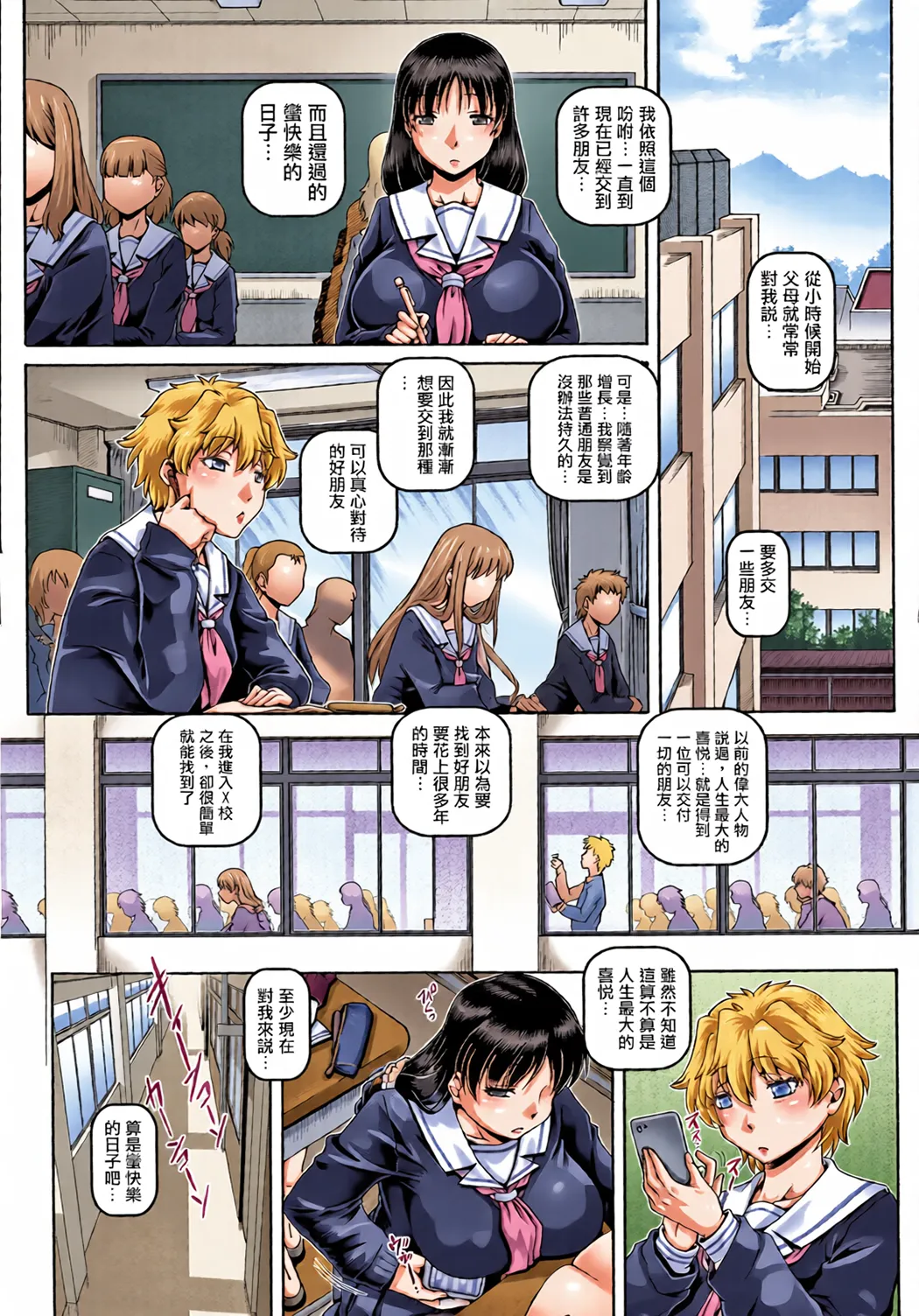全彩 ビッチな淫姉さまぁ