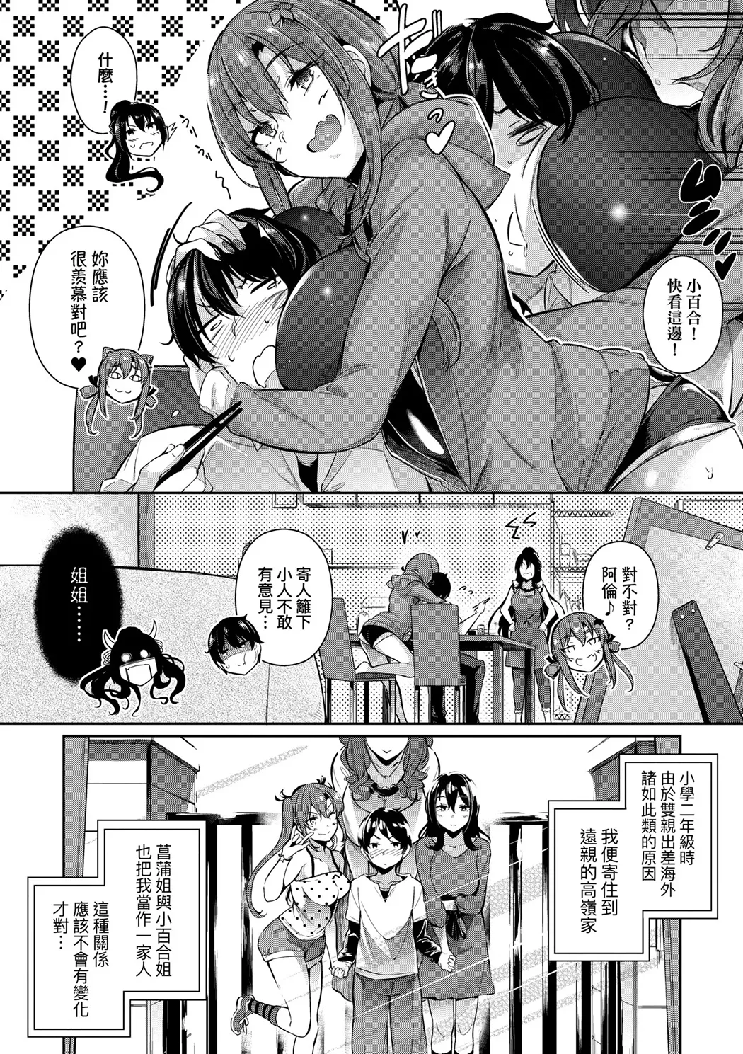 高嶺家の二輪花+一輪華+三輪華